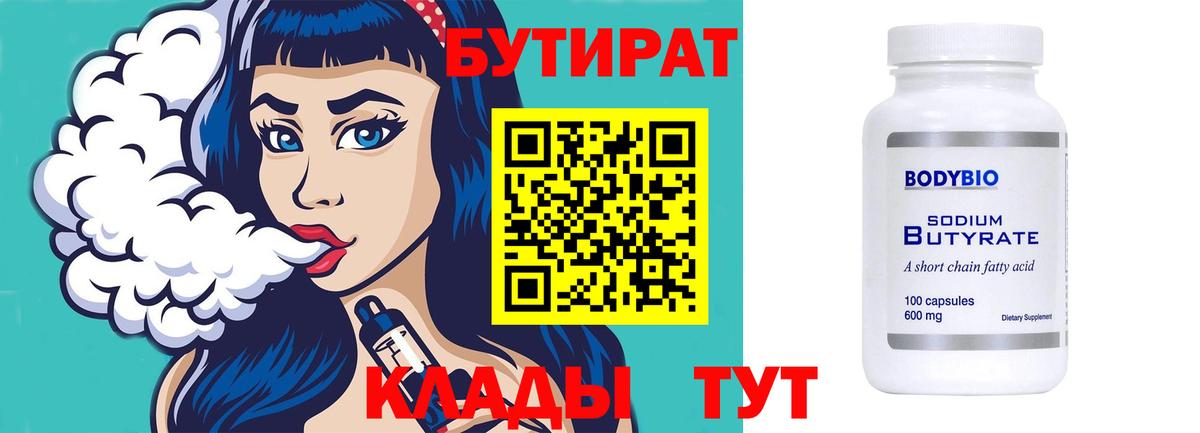 Бутират  Бутират GHB  Вход с VPN  Лабинск 