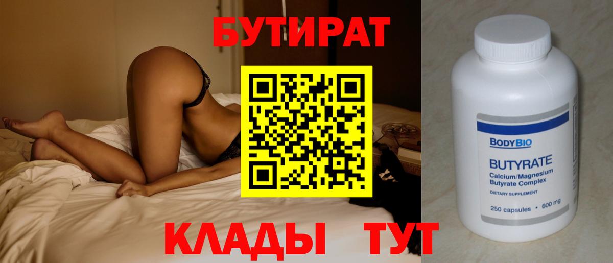 Бутират оксана Лабинск