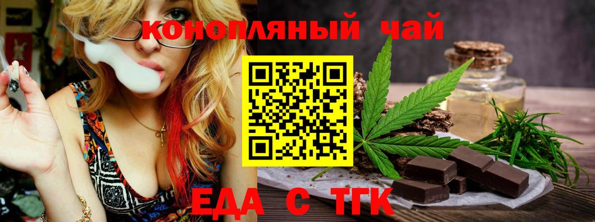 Еда ТГК конопля  Вход с VPN  Лабинск 