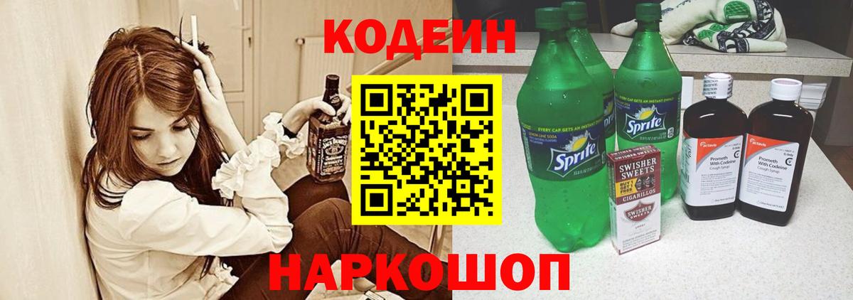 Лабинск  Codein Purple Drank  Вход с VPN  Кодеин Purple Drank 