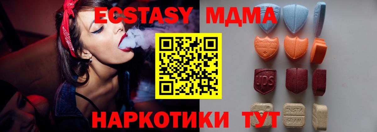 Экстази 280 MDMA Лабинск