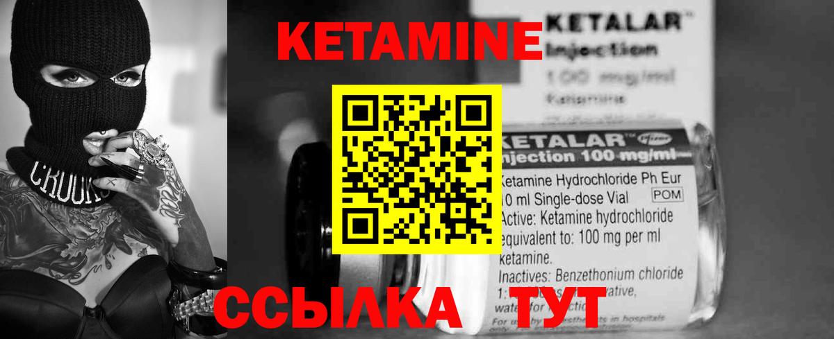 КЕТАМИН ketamine Лабинск