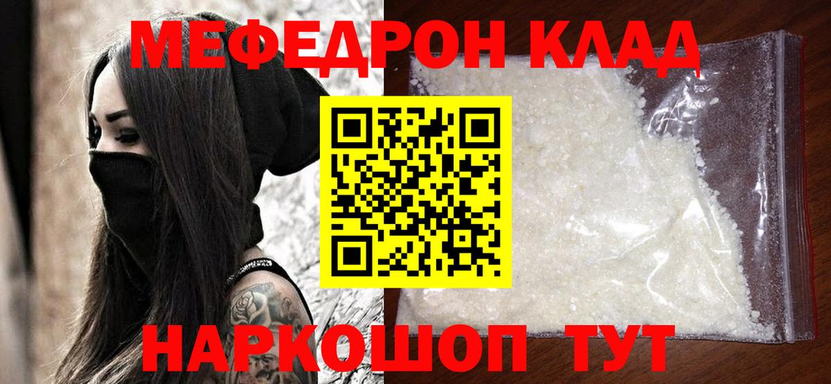 Меф мяу мяу  Лабинск